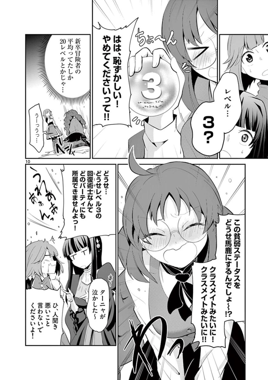 女だから、とパーティを追放されたので伝説の魔女と最強タッグを組みました 第4話 - 10