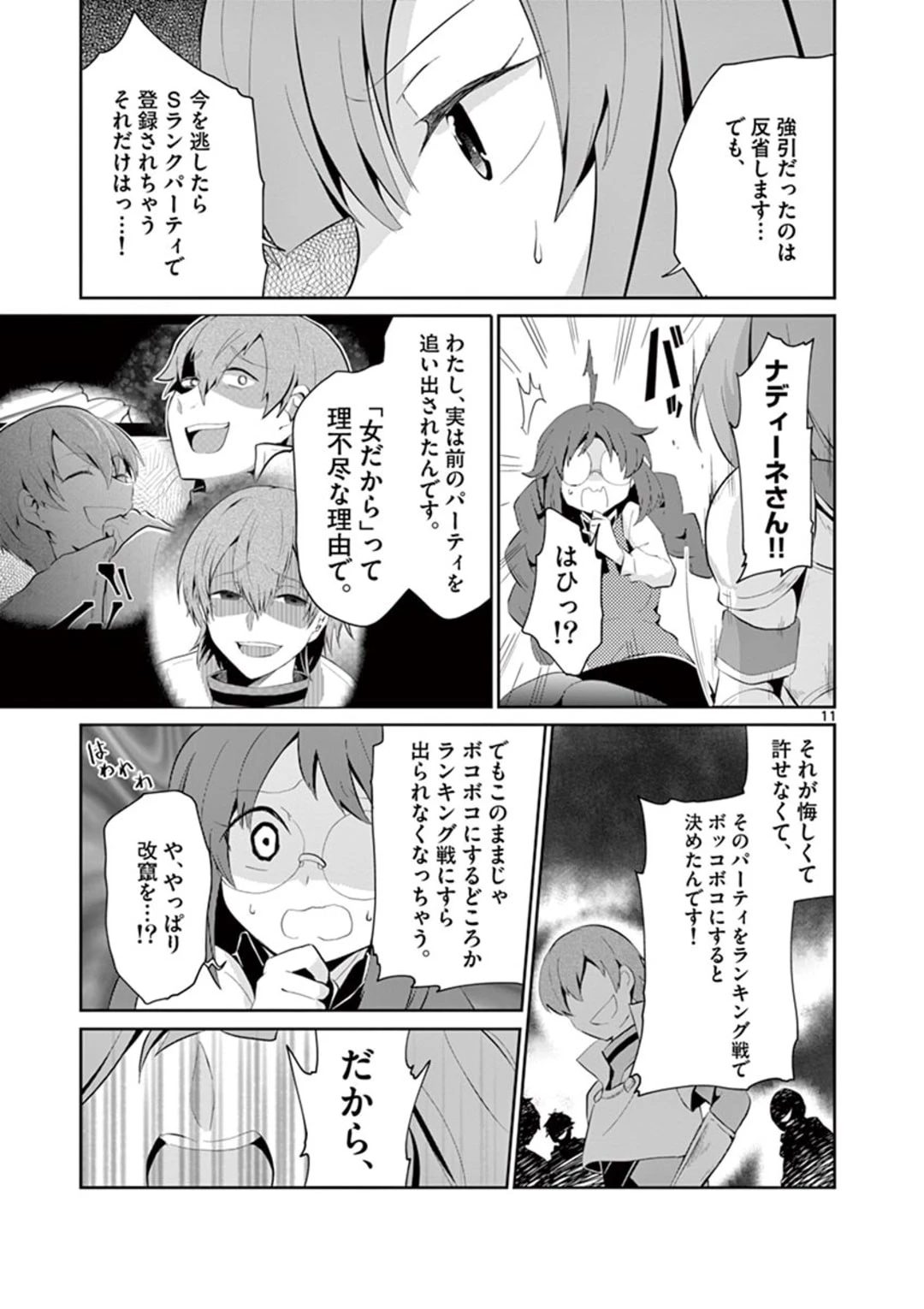 女だから、とパーティを追放されたので伝説の魔女と最強タッグを組みました 第4話 - 11