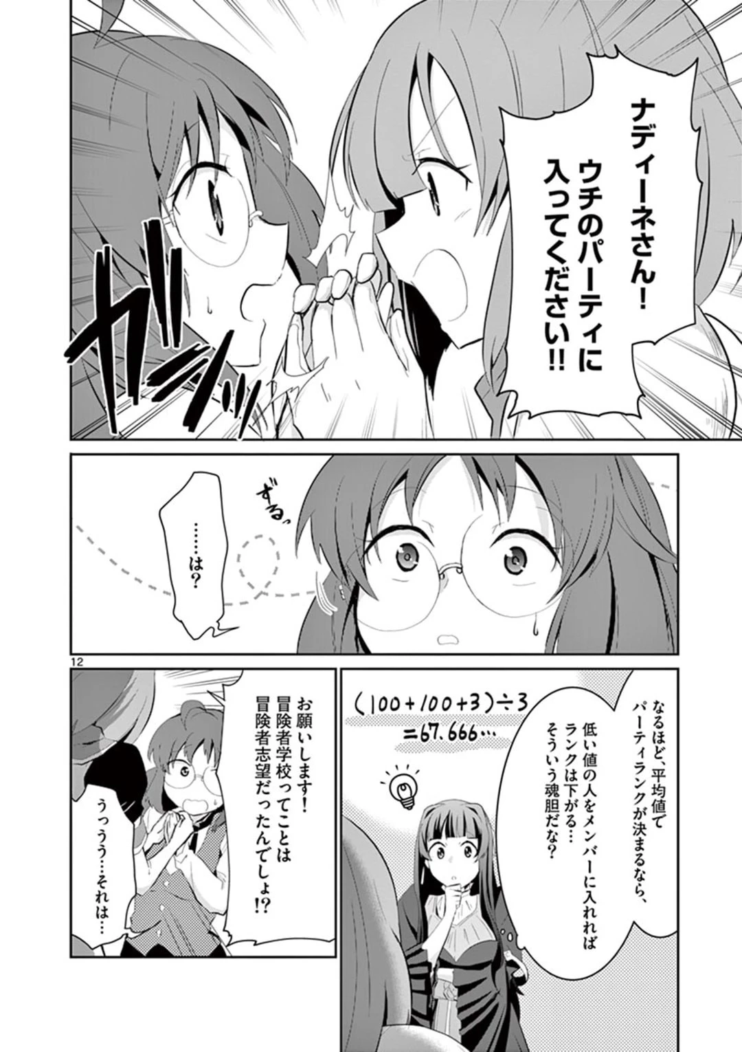 女だから、とパーティを追放されたので伝説の魔女と最強タッグを組みました 第4話 - 12