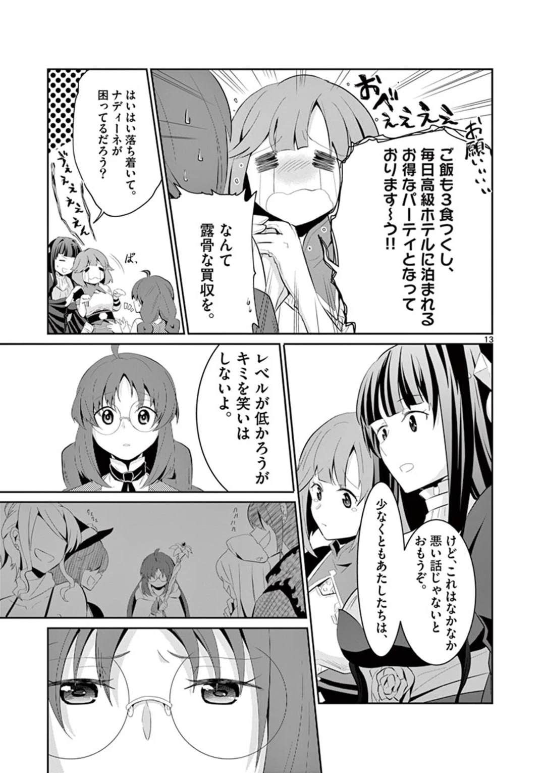 女だから、とパーティを追放されたので伝説の魔女と最強タッグを組みました 第4話 - 13