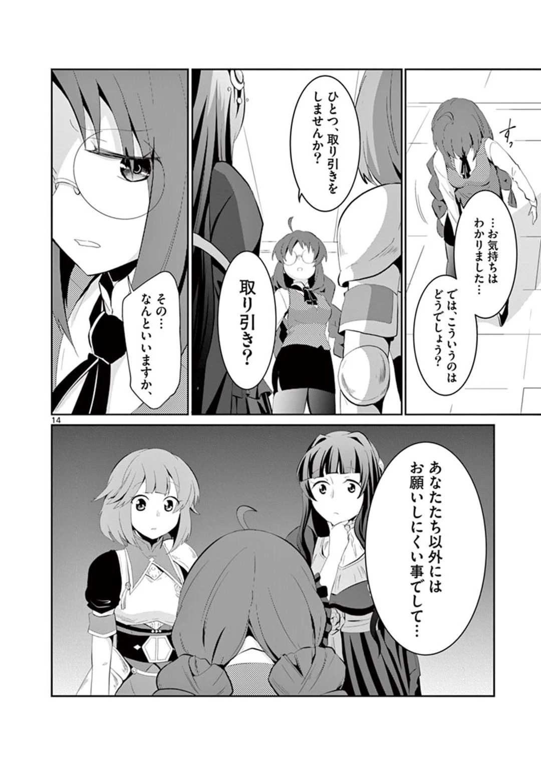 女だから、とパーティを追放されたので伝説の魔女と最強タッグを組みました 第4話 - 14