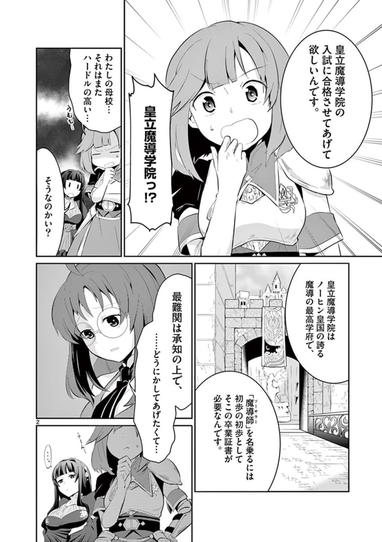 女だから、とパーティを追放されたので伝説の魔女と最強タッグを組みました 第5.1話 - 2