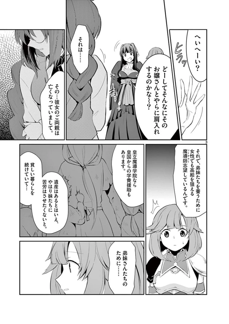 女だから、とパーティを追放されたので伝説の魔女と最強タッグを組みました 第5.1話 - 3