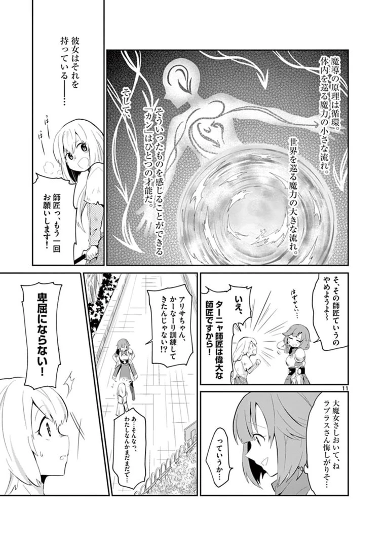 女だから、とパーティを追放されたので伝説の魔女と最強タッグを組みました 第5.2話 - 1