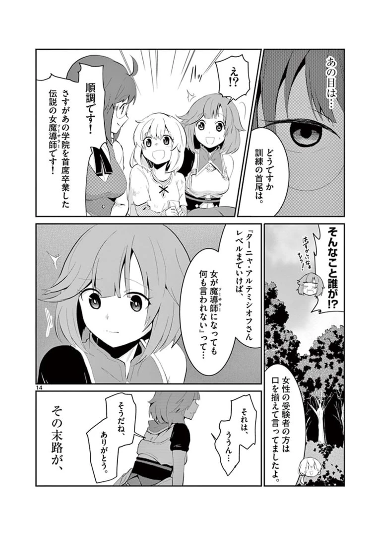 女だから、とパーティを追放されたので伝説の魔女と最強タッグを組みました 第5.2話 - 4