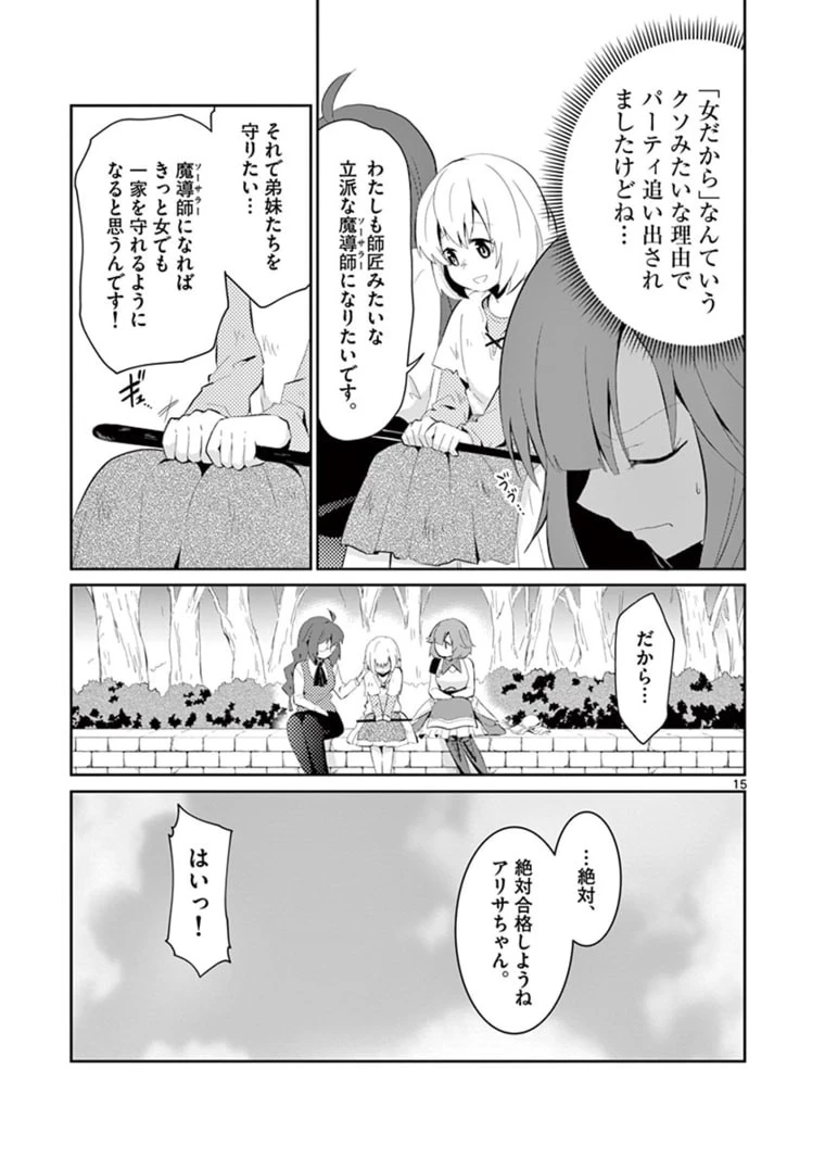 女だから、とパーティを追放されたので伝説の魔女と最強タッグを組みました 第5.2話 - 5