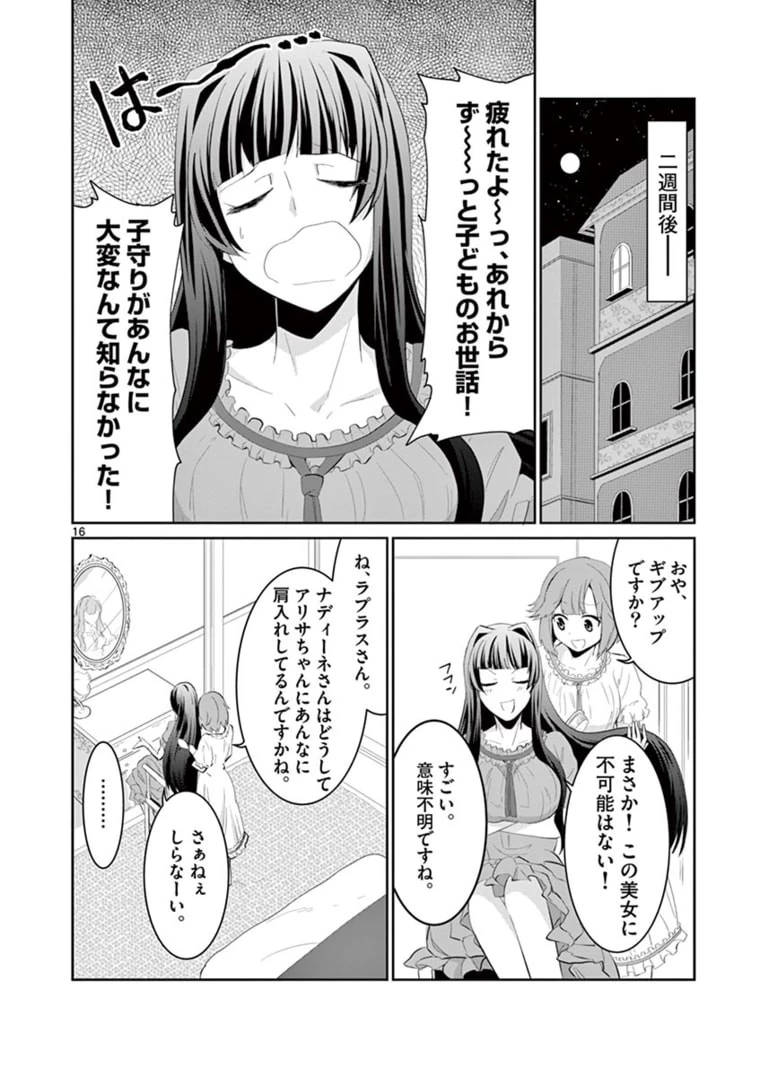 女だから、とパーティを追放されたので伝説の魔女と最強タッグを組みました 第5.2話 - 6