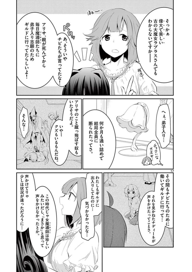 女だから、とパーティを追放されたので伝説の魔女と最強タッグを組みました 第5.2話 - 7