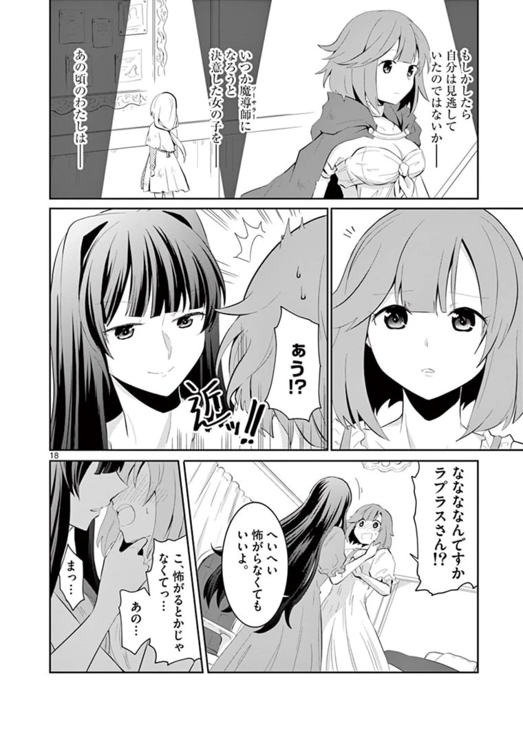 女だから、とパーティを追放されたので伝説の魔女と最強タッグを組みました 第5.2話 - 8