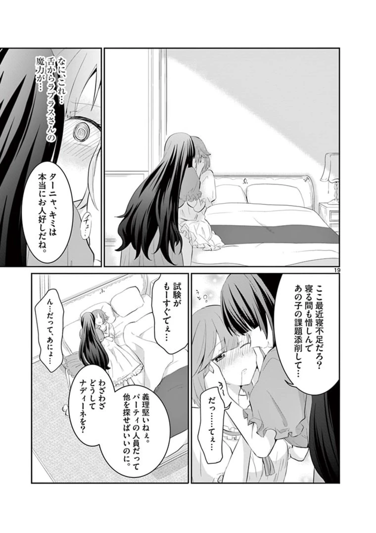 女だから、とパーティを追放されたので伝説の魔女と最強タッグを組みました 第5.2話 - 9