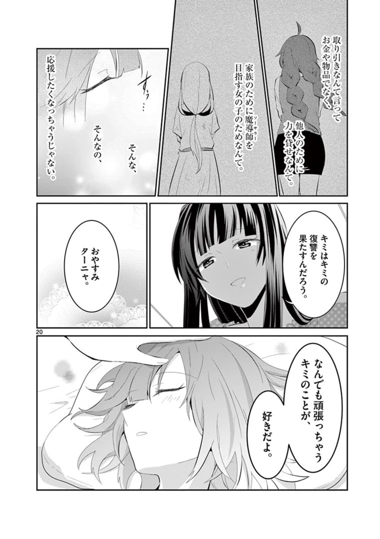 女だから、とパーティを追放されたので伝説の魔女と最強タッグを組みました 第5.2話 - 10