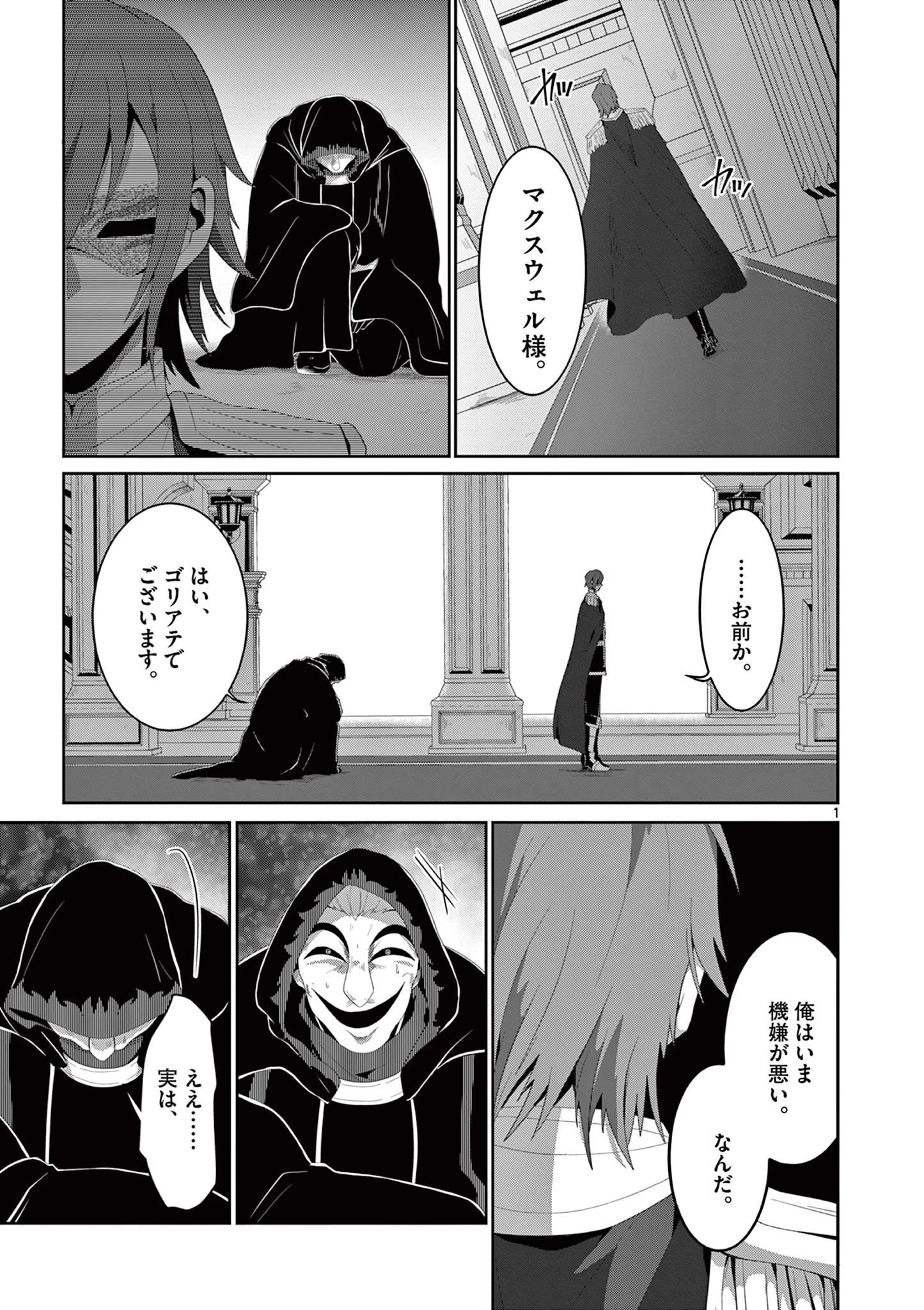 女だから、とパーティを追放されたので伝説の魔女と最強タッグを組みました 第18.1話 - 1