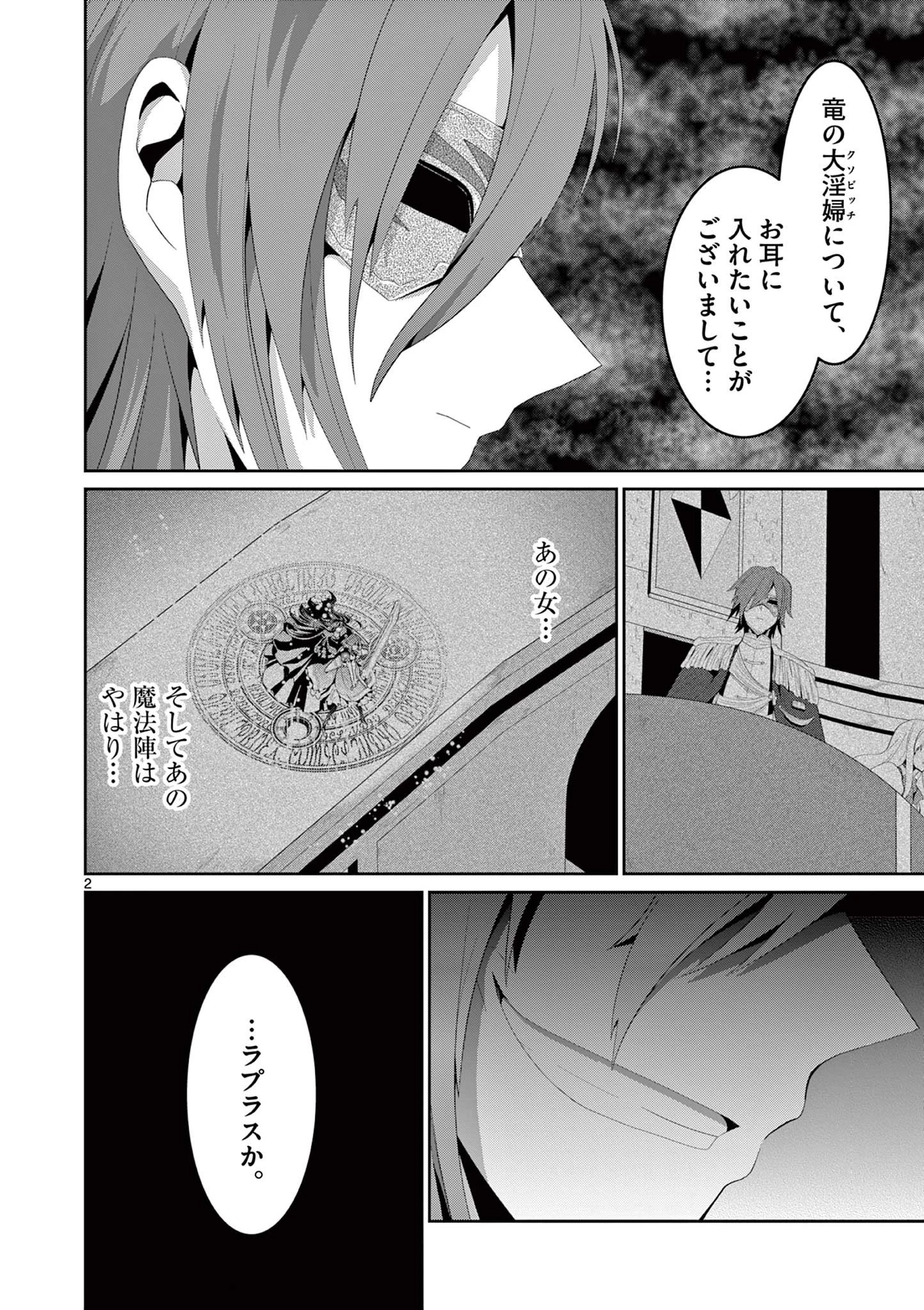 女だから、とパーティを追放されたので伝説の魔女と最強タッグを組みました 第18.1話 - 2