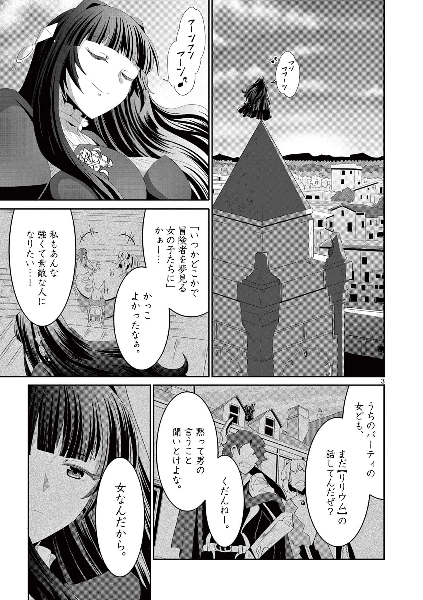 女だから、とパーティを追放されたので伝説の魔女と最強タッグを組みました 第18.1話 - 3