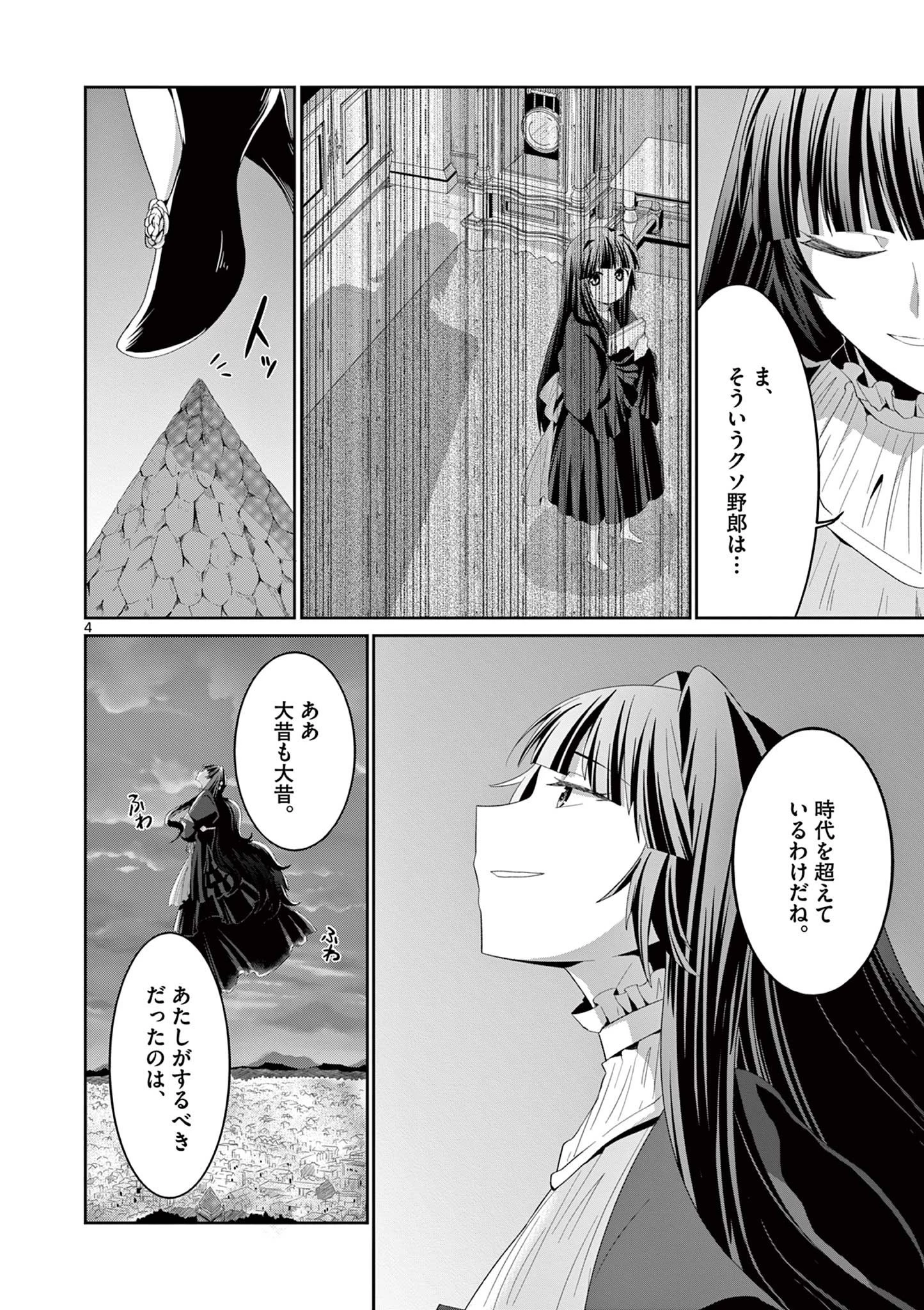 女だから、とパーティを追放されたので伝説の魔女と最強タッグを組みました 第18.1話 - 4