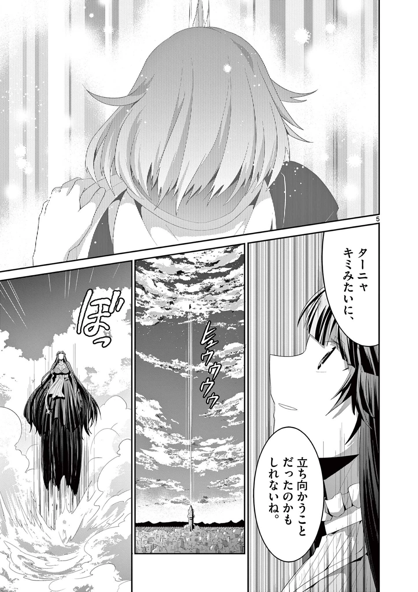 女だから、とパーティを追放されたので伝説の魔女と最強タッグを組みました 第18.1話 - 5