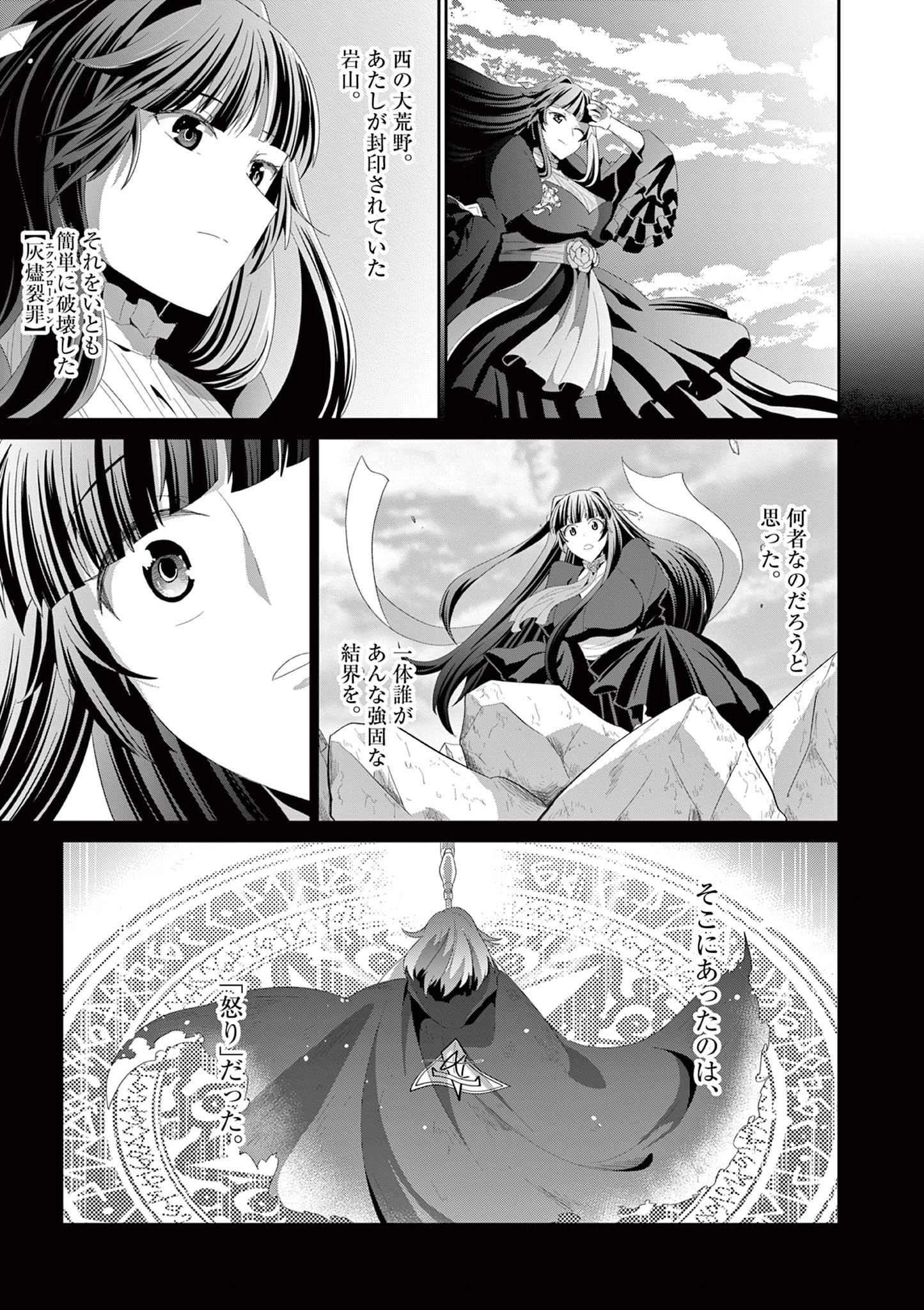 女だから、とパーティを追放されたので伝説の魔女と最強タッグを組みました 第18.1話 - 7