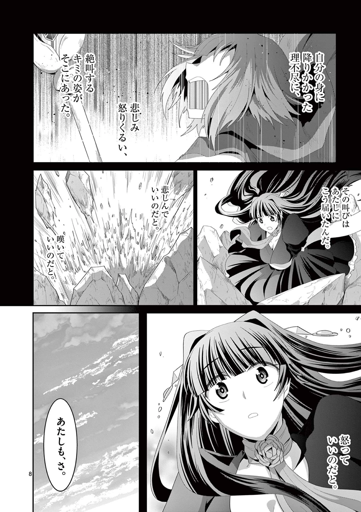 女だから、とパーティを追放されたので伝説の魔女と最強タッグを組みました 第18.1話 - 8