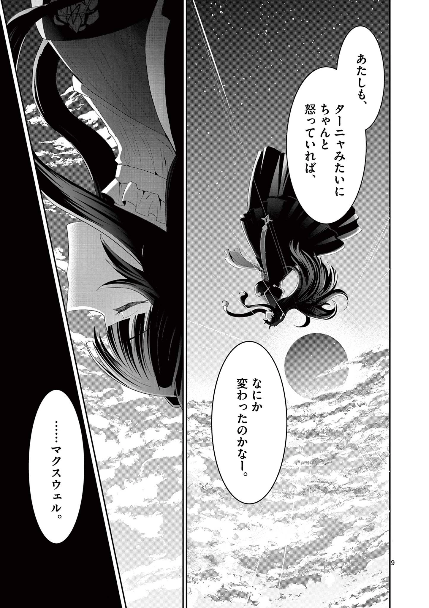 女だから、とパーティを追放されたので伝説の魔女と最強タッグを組みました 第18.1話 - 9