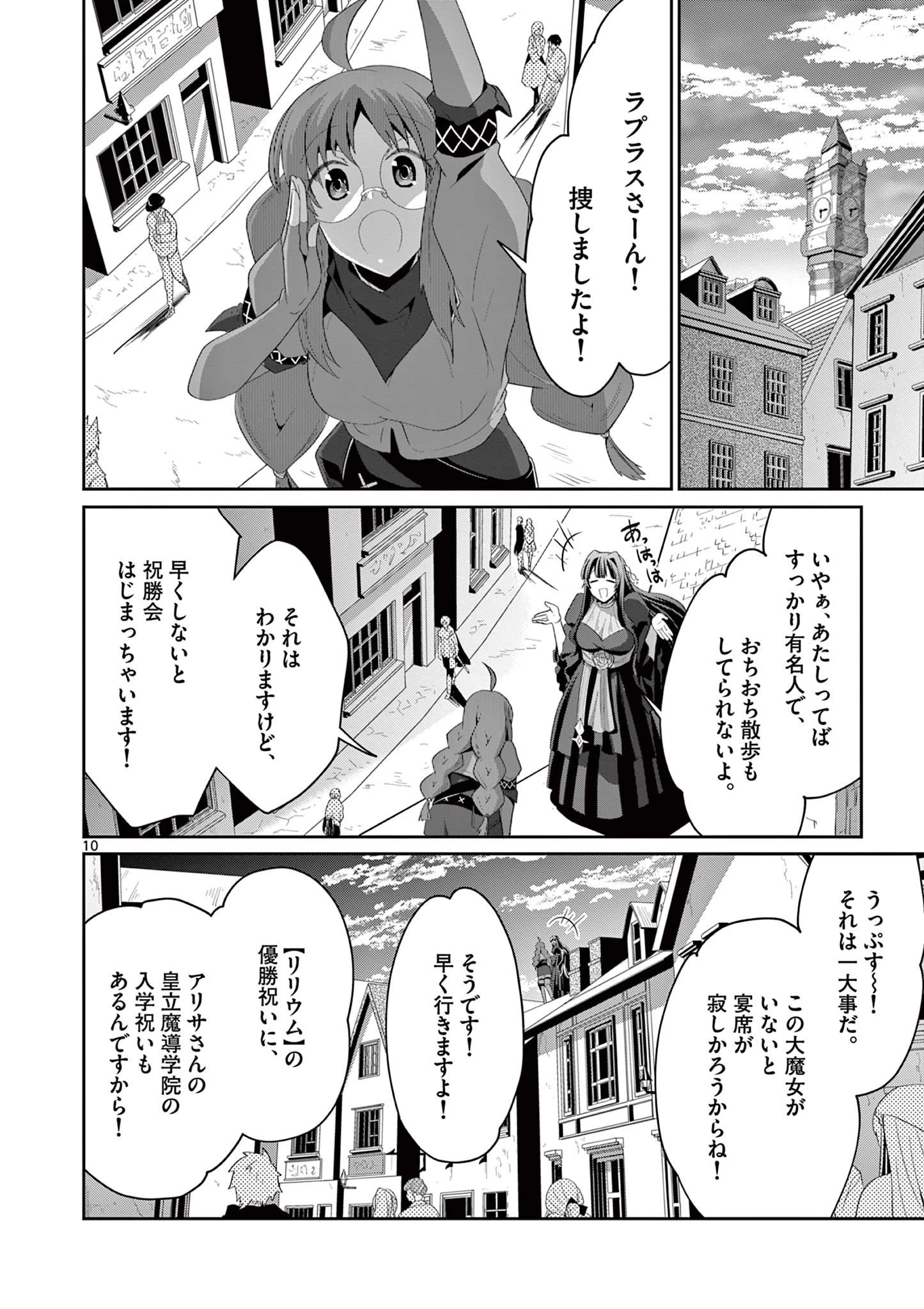 女だから、とパーティを追放されたので伝説の魔女と最強タッグを組みました 第18.1話 - 10