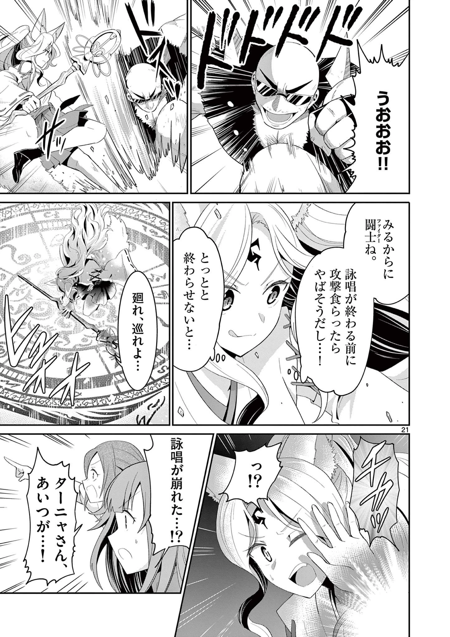 女だから、とパーティを追放されたので伝説の魔女と最強タッグを組みました 第20.3話 - 1