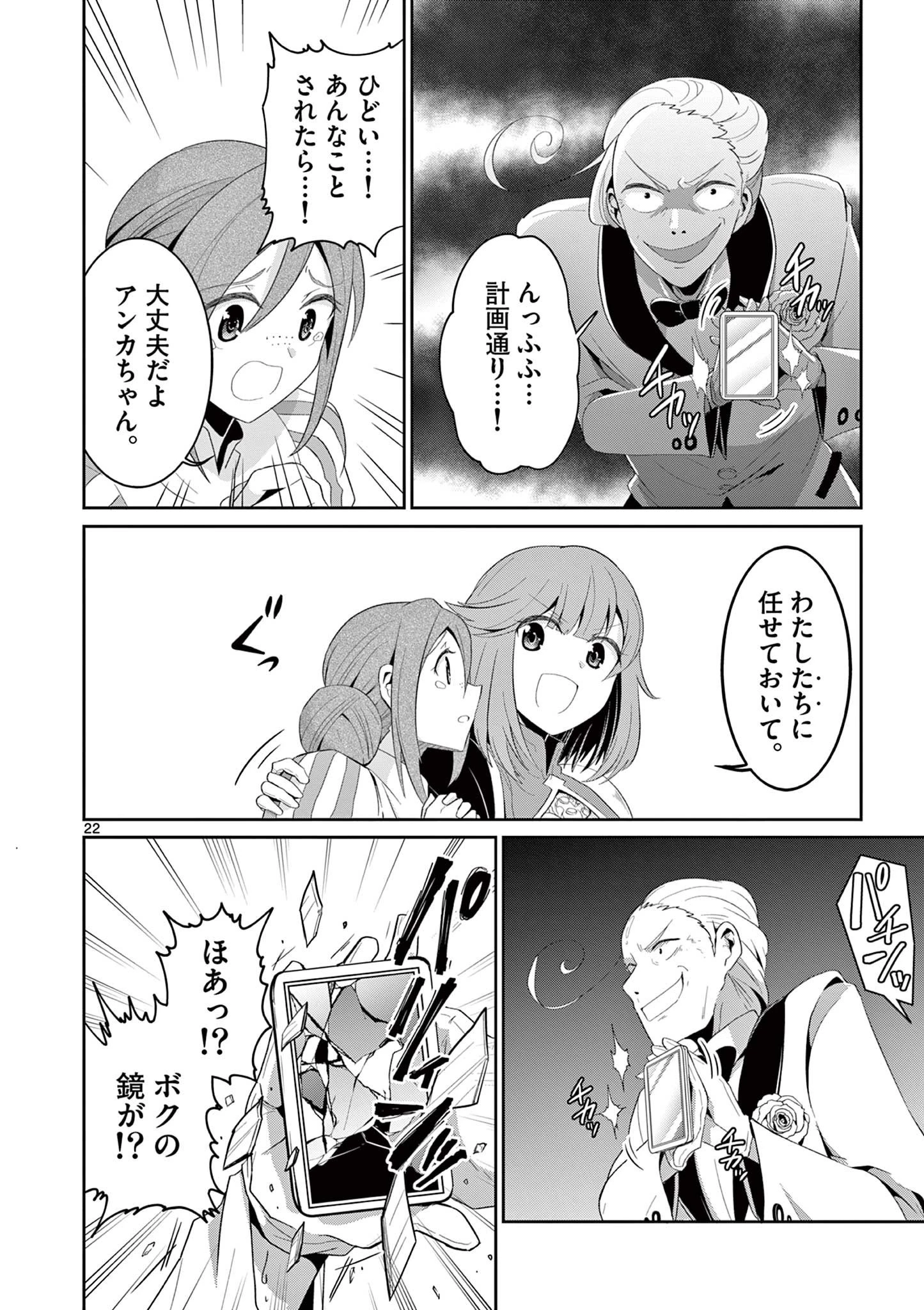 女だから、とパーティを追放されたので伝説の魔女と最強タッグを組みました 第20.3話 - 2