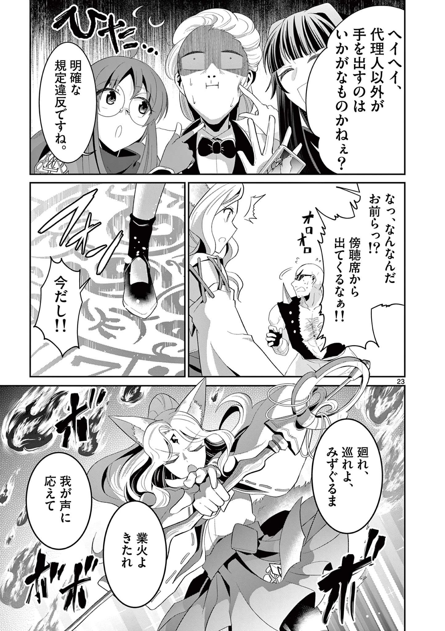 女だから、とパーティを追放されたので伝説の魔女と最強タッグを組みました 第20.3話 - 3
