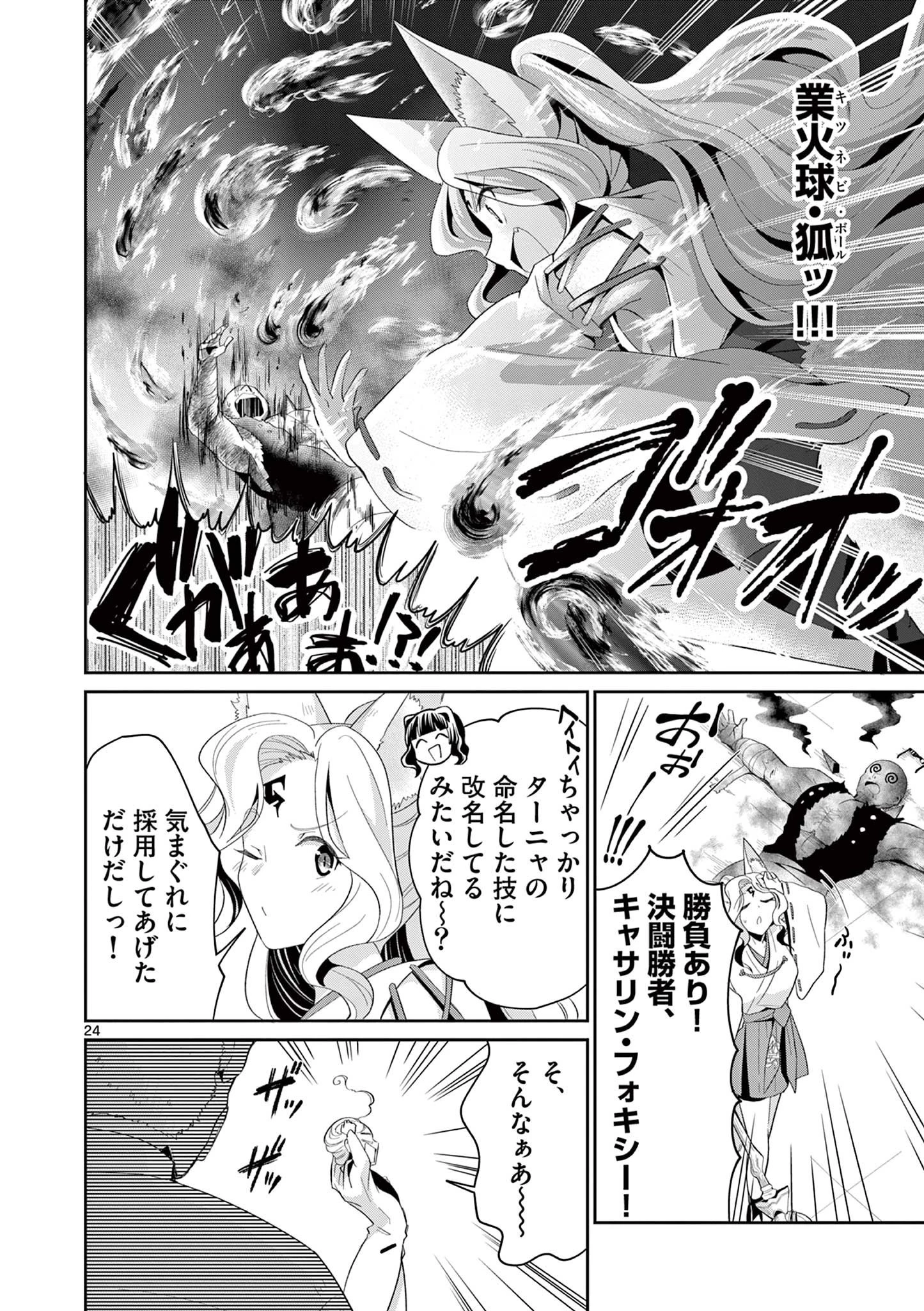 女だから、とパーティを追放されたので伝説の魔女と最強タッグを組みました 第20.3話 - 4