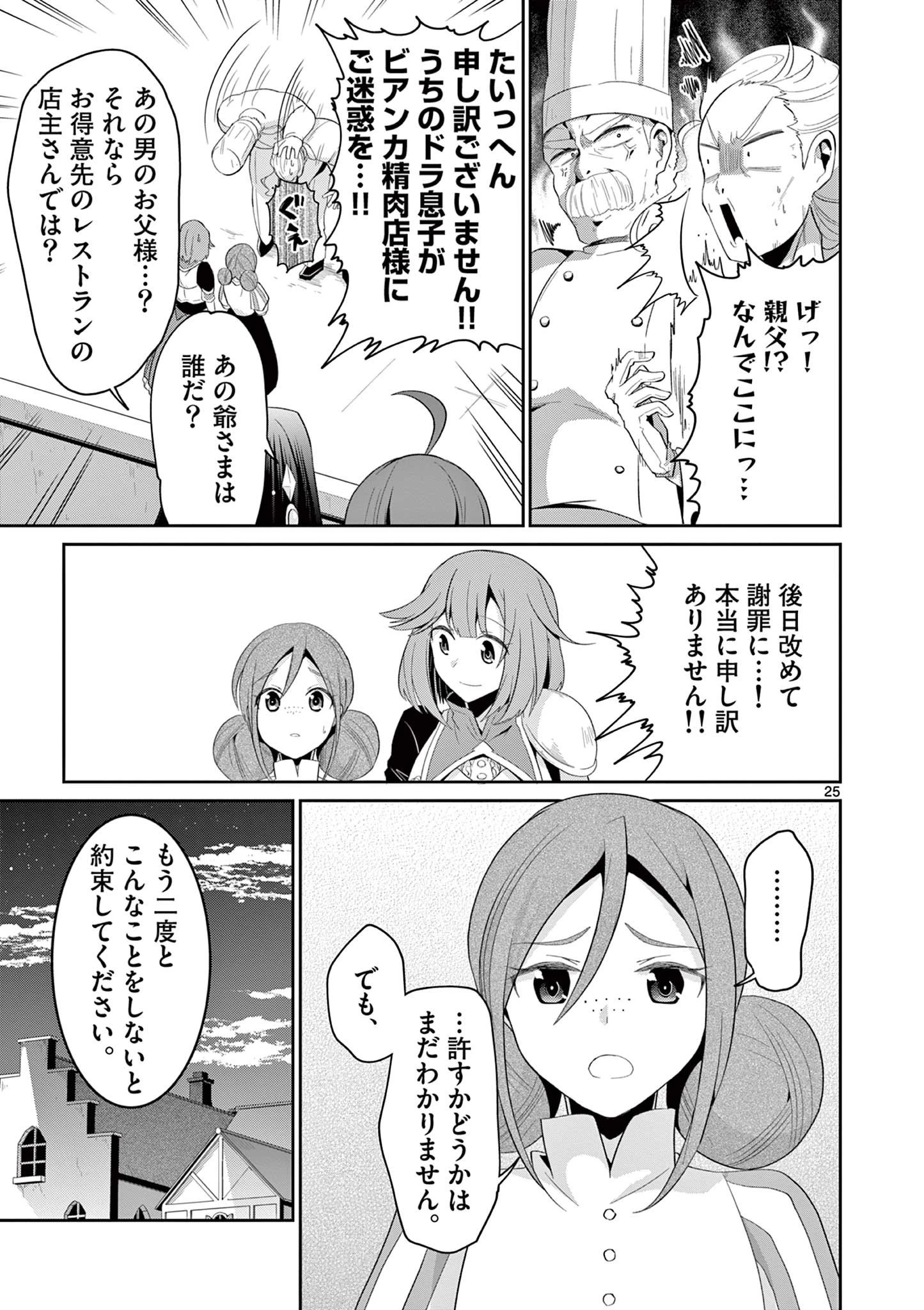 女だから、とパーティを追放されたので伝説の魔女と最強タッグを組みました 第20.3話 - 5
