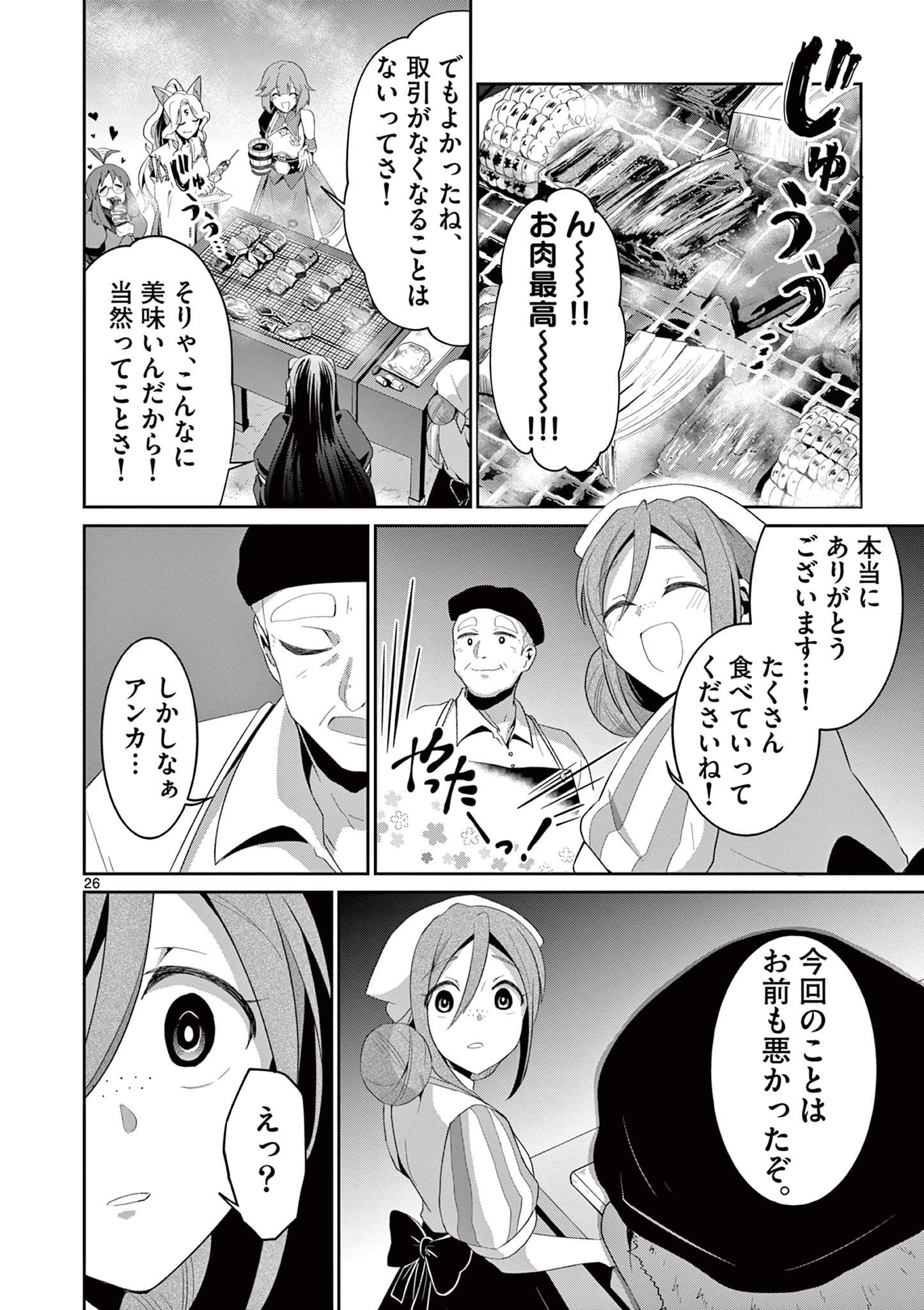 女だから、とパーティを追放されたので伝説の魔女と最強タッグを組みました 第20.3話 - 6