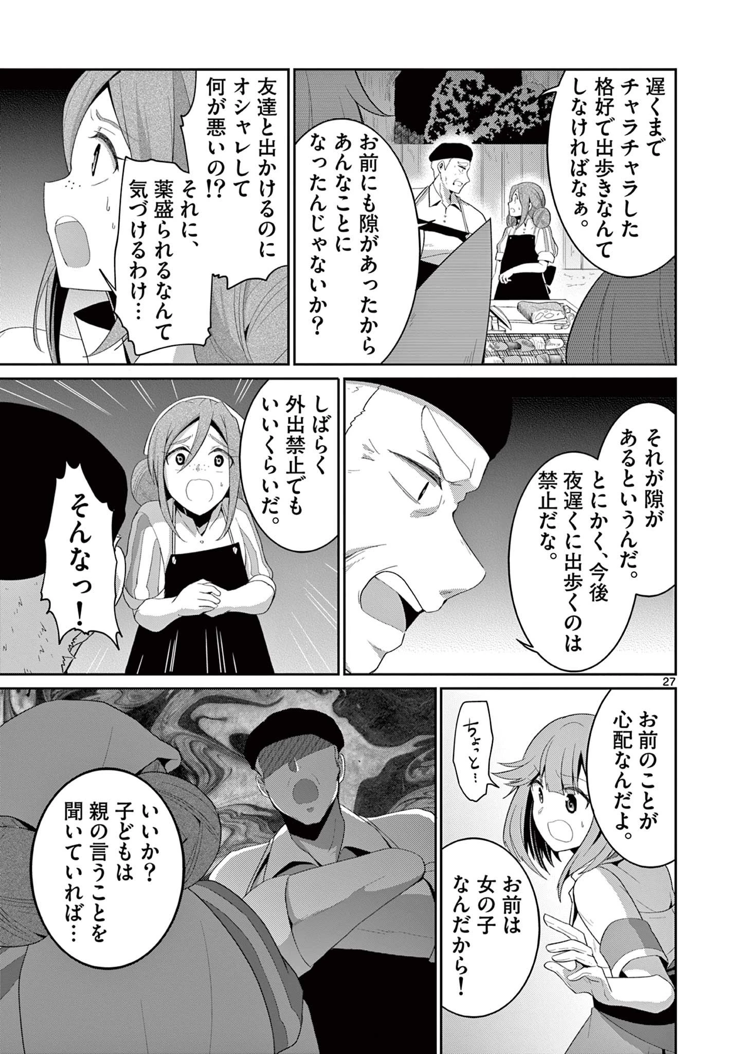 女だから、とパーティを追放されたので伝説の魔女と最強タッグを組みました 第20.3話 - 7