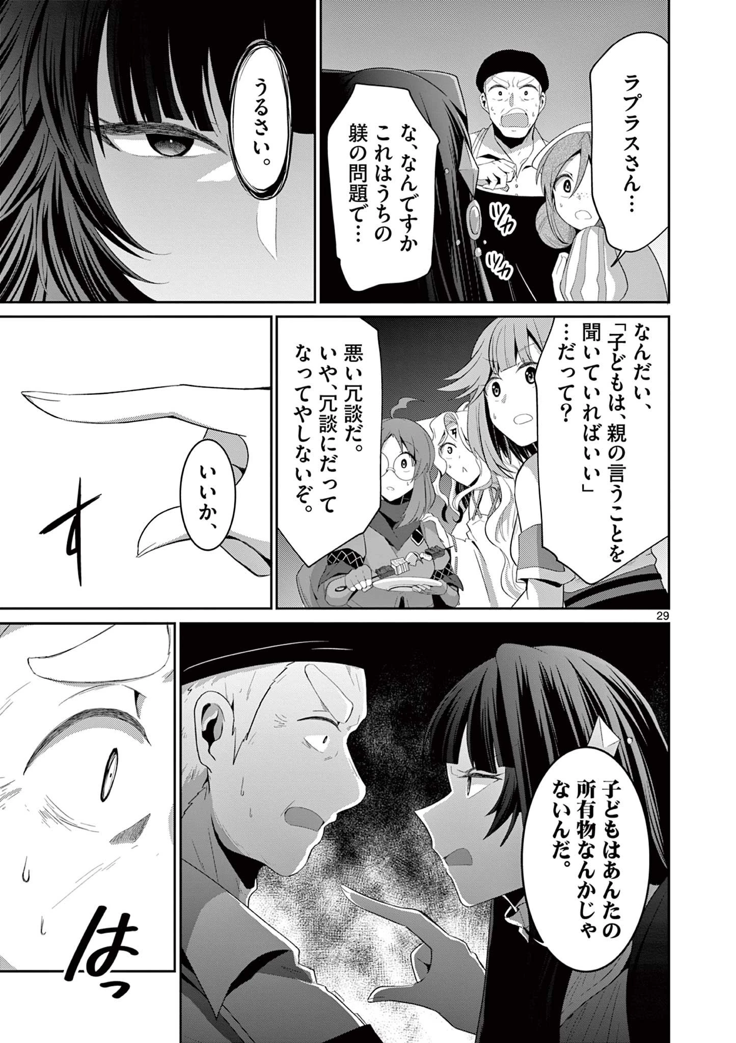女だから、とパーティを追放されたので伝説の魔女と最強タッグを組みました 第20.3話 - 9
