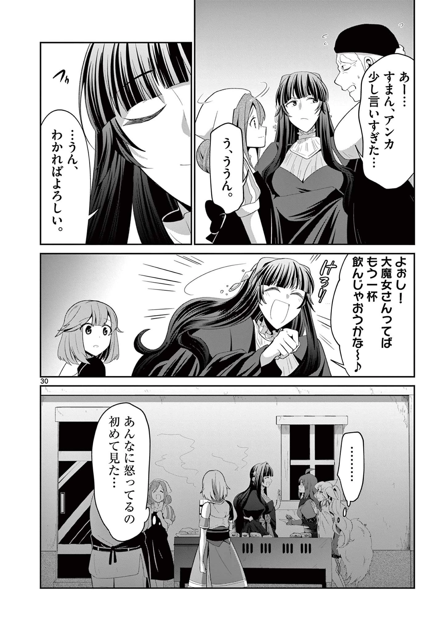 女だから、とパーティを追放されたので伝説の魔女と最強タッグを組みました 第20.3話 - 10