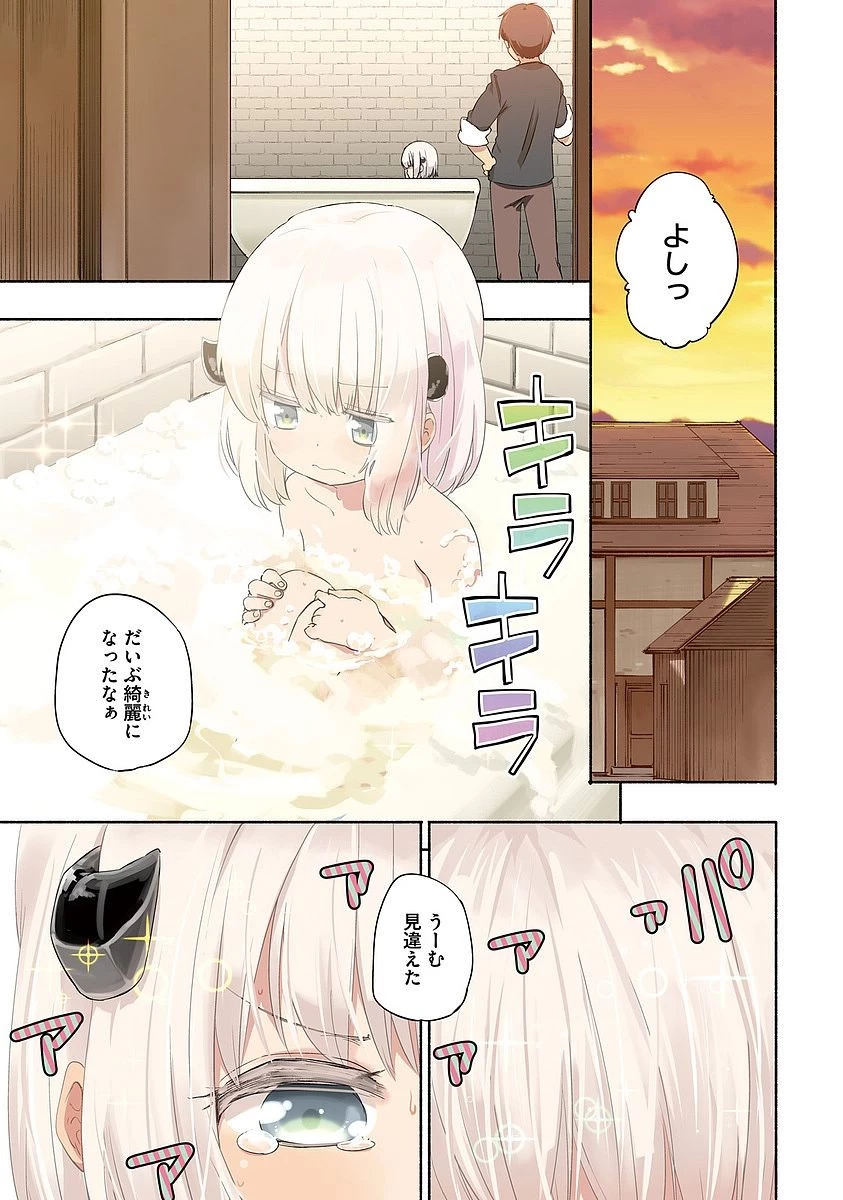 うちの娘の為ならば、俺はもしかしたら魔王も倒せるかもしれない。 第1話 - 1