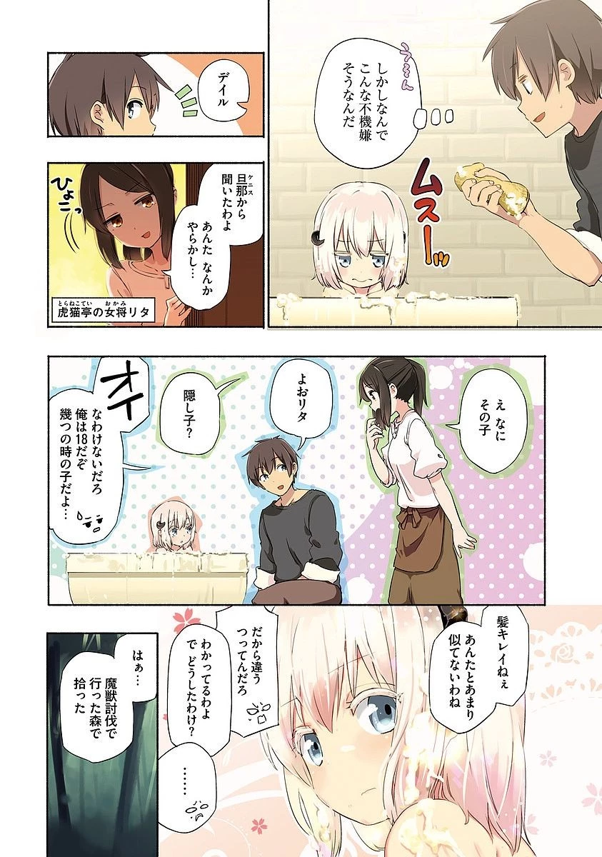 うちの娘の為ならば、俺はもしかしたら魔王も倒せるかもしれない。 第1話 - 2