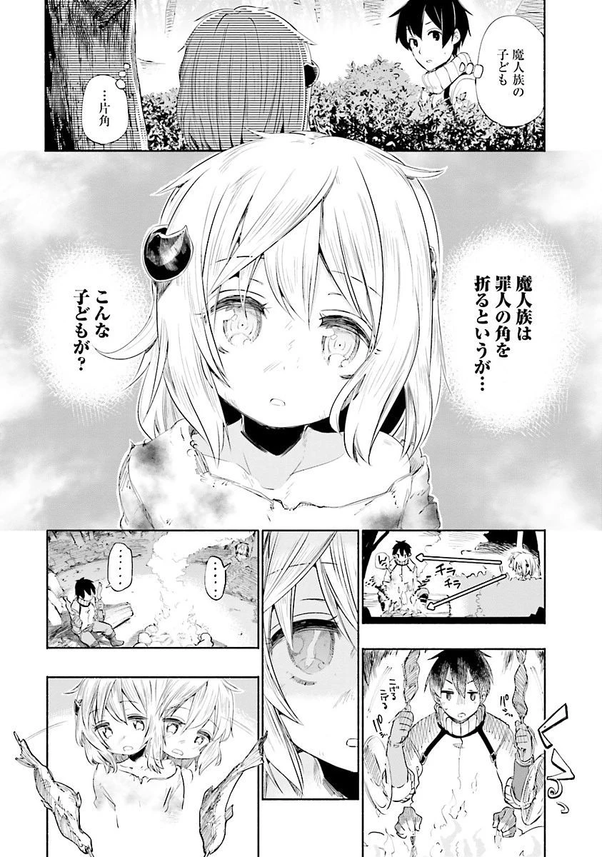 うちの娘の為ならば、俺はもしかしたら魔王も倒せるかもしれない。 第1話 - 6
