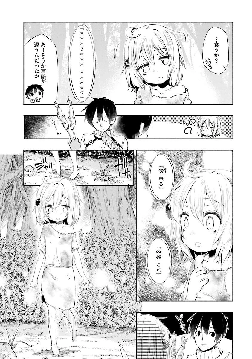 うちの娘の為ならば、俺はもしかしたら魔王も倒せるかもしれない。 第1話 - 7