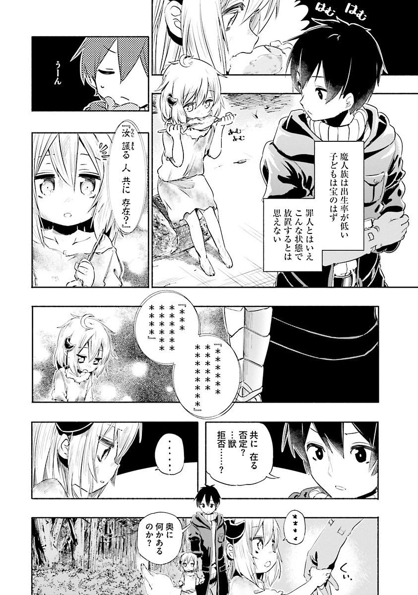 うちの娘の為ならば、俺はもしかしたら魔王も倒せるかもしれない。 第1話 - 8
