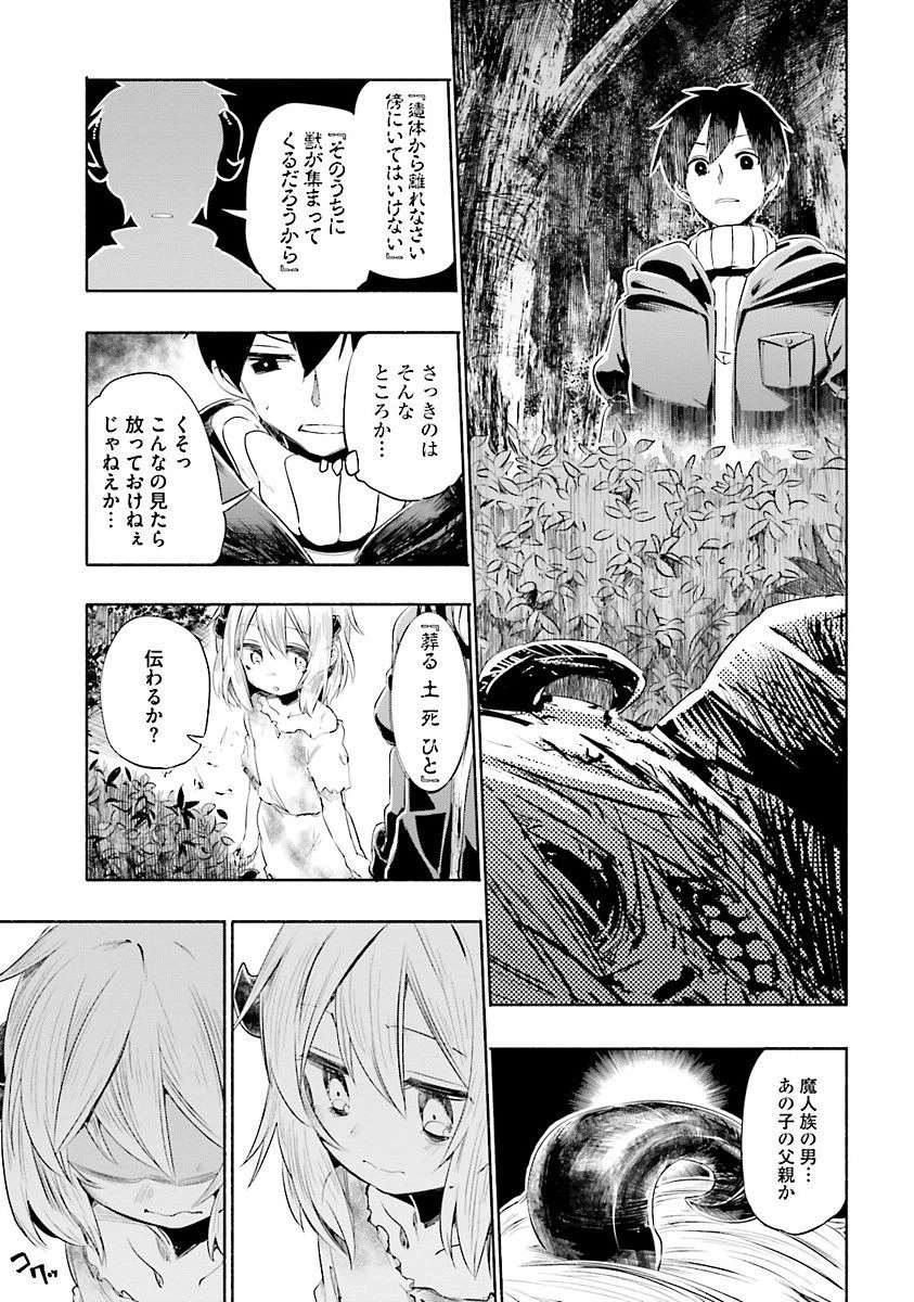 うちの娘の為ならば、俺はもしかしたら魔王も倒せるかもしれない。 第1話 - 9