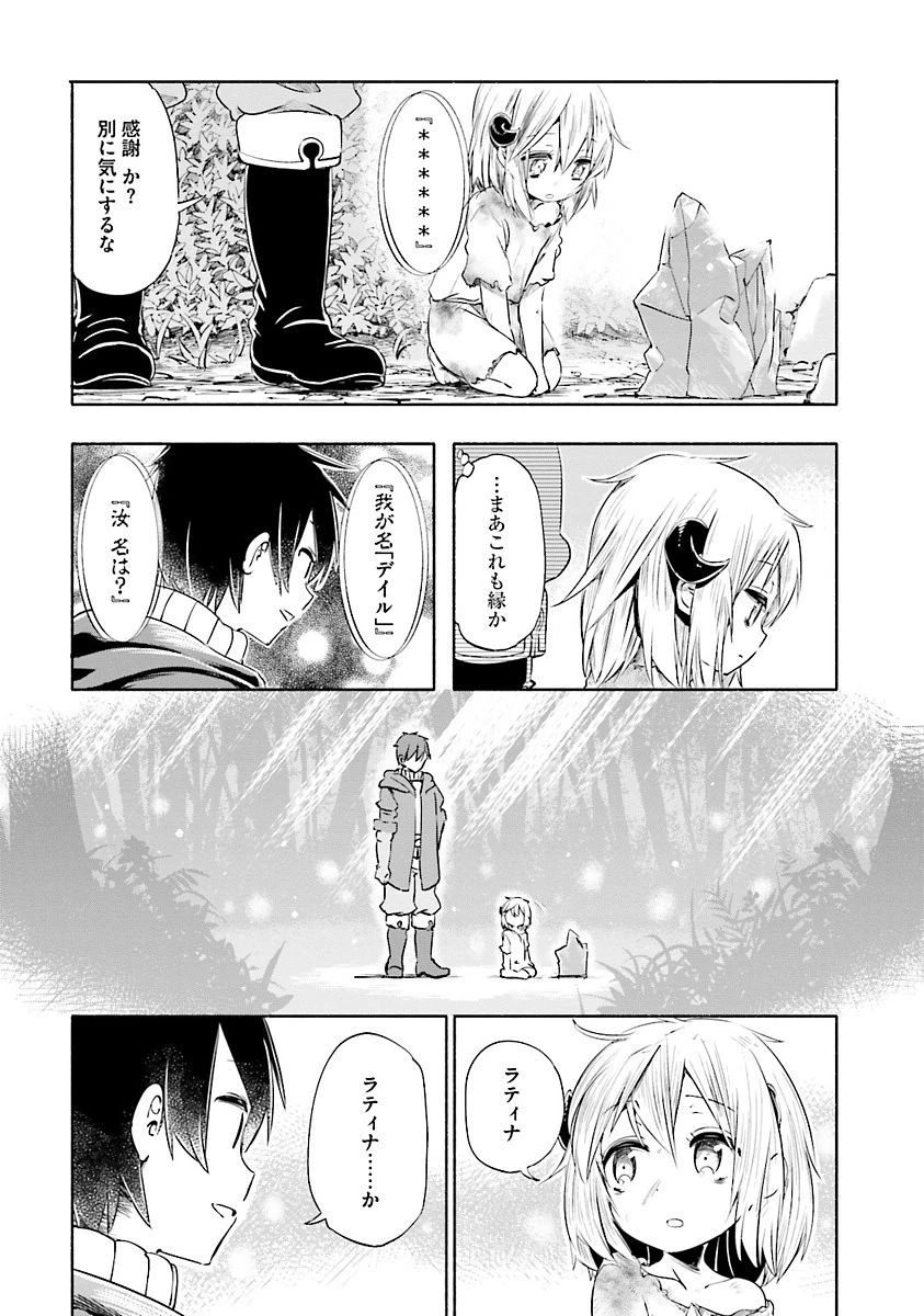 うちの娘の為ならば、俺はもしかしたら魔王も倒せるかもしれない。 第1話 - 10