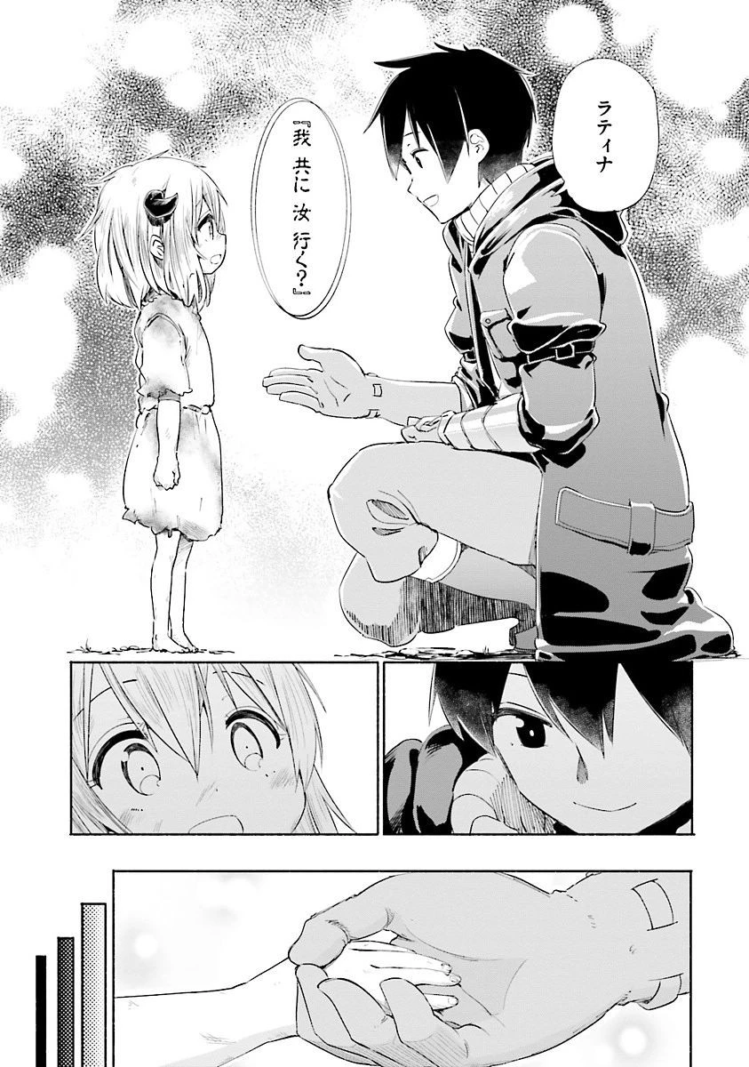うちの娘の為ならば、俺はもしかしたら魔王も倒せるかもしれない。 第1話 - 11