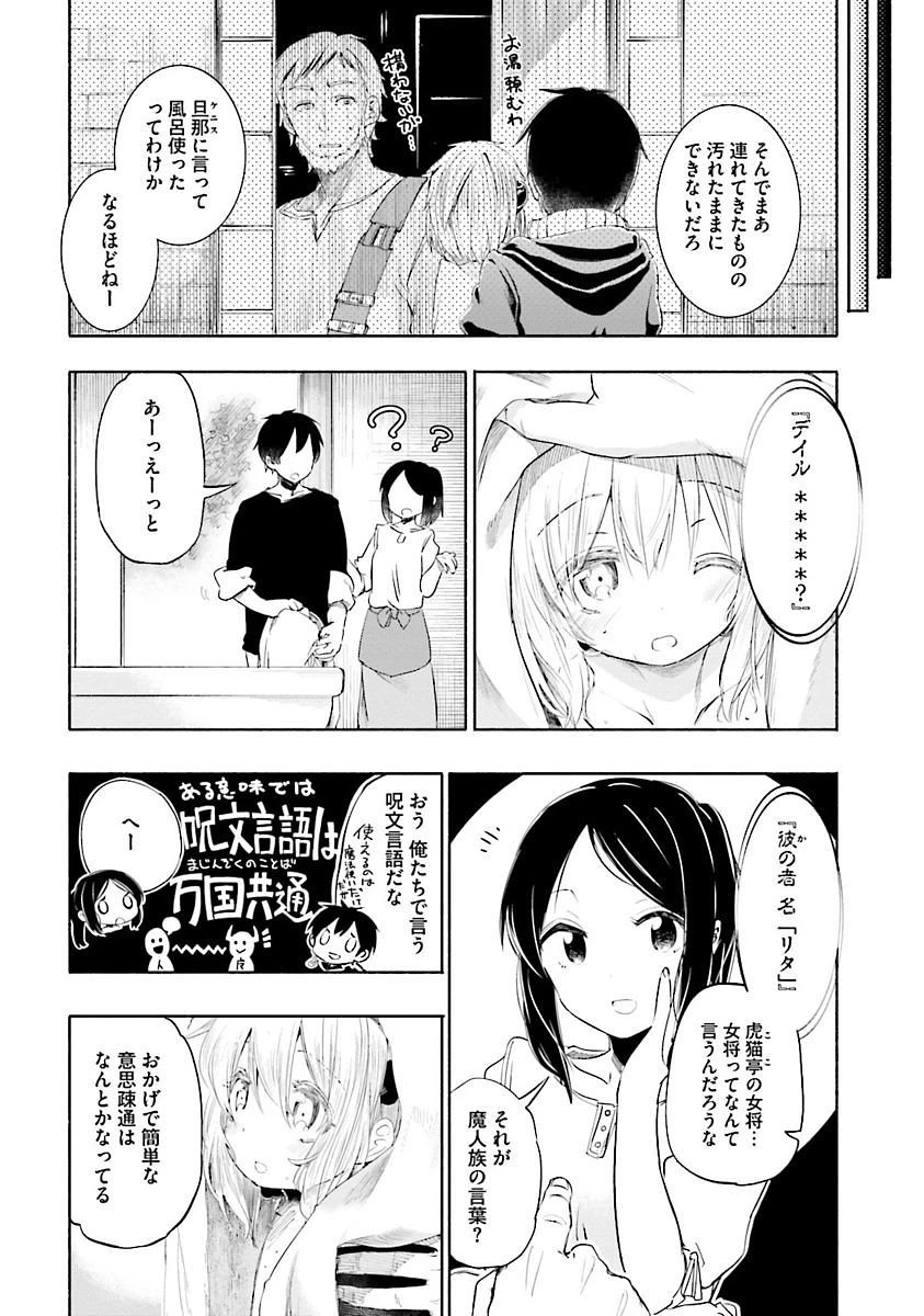 うちの娘の為ならば、俺はもしかしたら魔王も倒せるかもしれない。 第1話 - 12