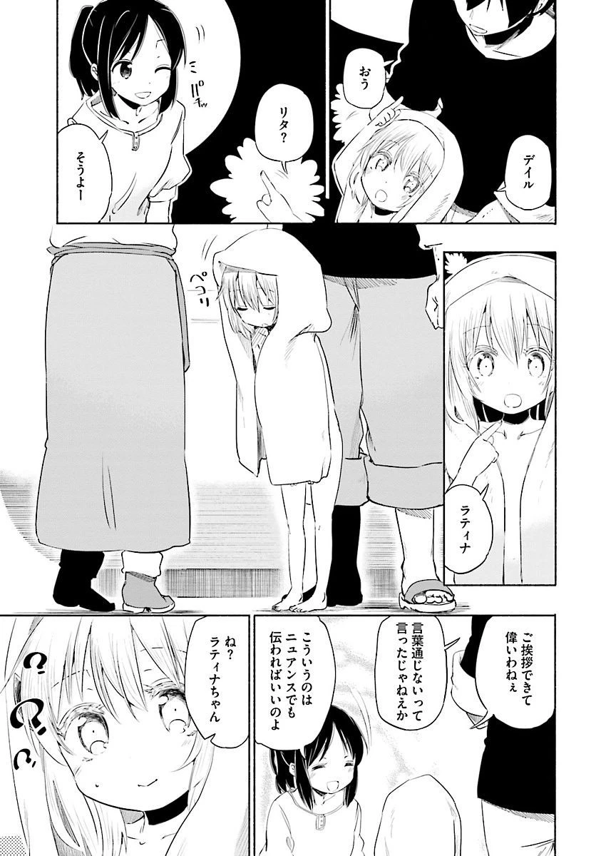 うちの娘の為ならば、俺はもしかしたら魔王も倒せるかもしれない。 第1話 - 13