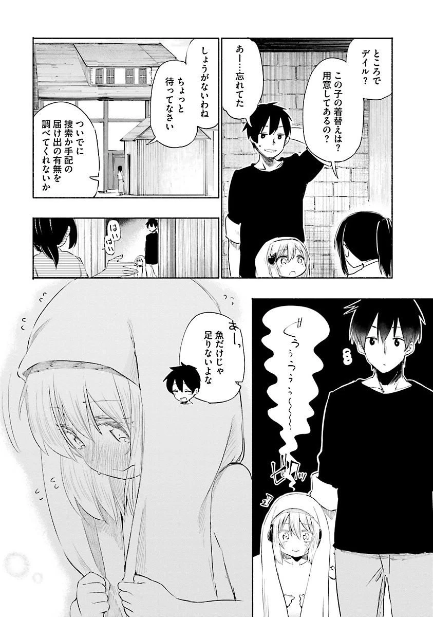 うちの娘の為ならば、俺はもしかしたら魔王も倒せるかもしれない。 第1話 - 14