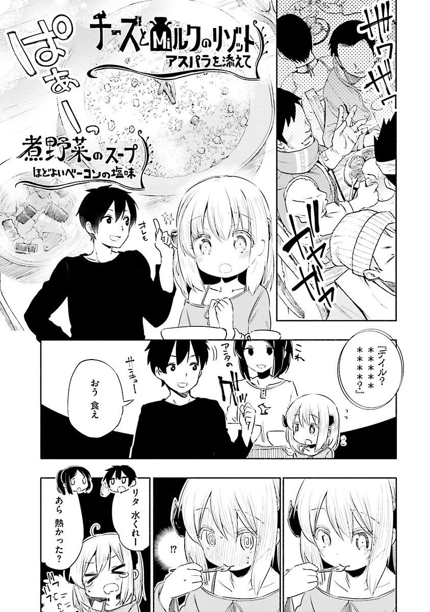 うちの娘の為ならば、俺はもしかしたら魔王も倒せるかもしれない。 第1話 - 15