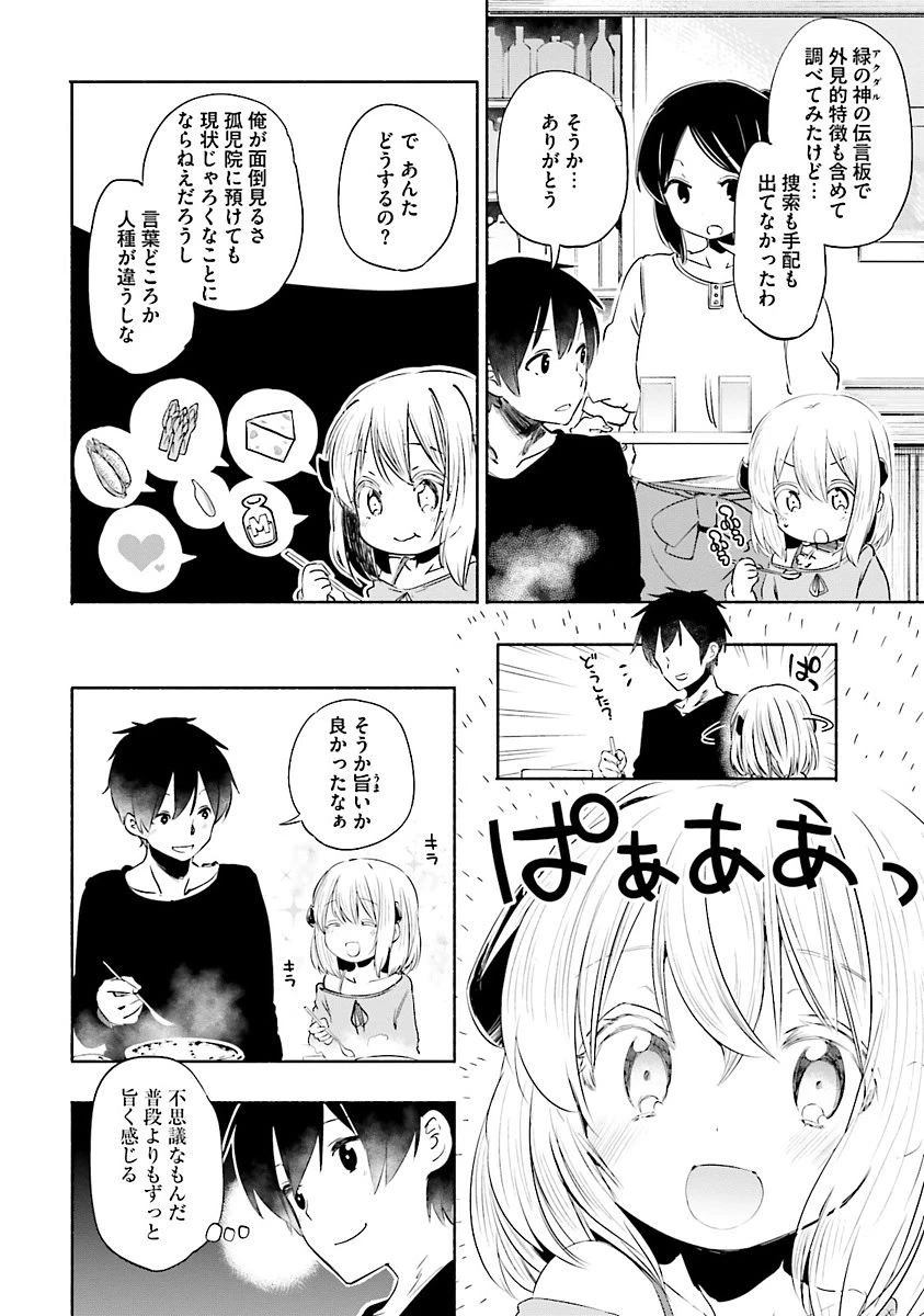 うちの娘の為ならば、俺はもしかしたら魔王も倒せるかもしれない。 第1話 - 16