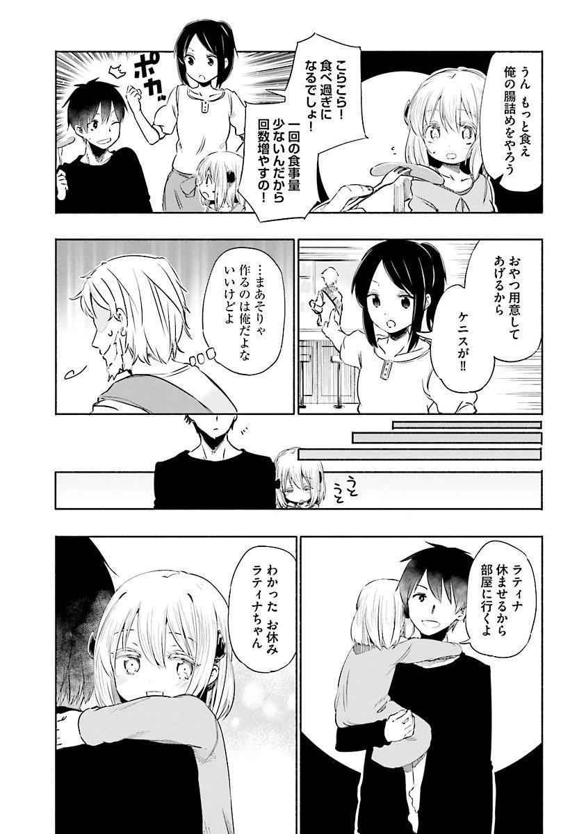 うちの娘の為ならば、俺はもしかしたら魔王も倒せるかもしれない。 第1話 - 17