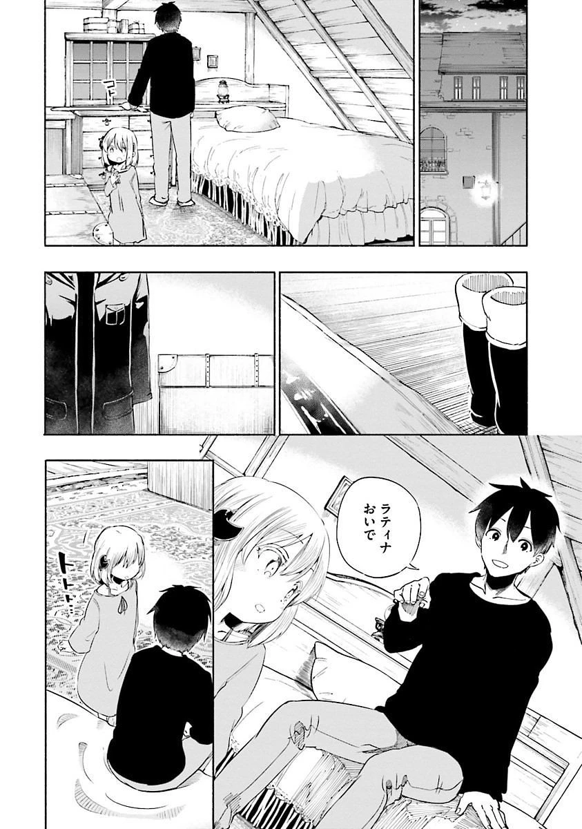うちの娘の為ならば、俺はもしかしたら魔王も倒せるかもしれない。 第1話 - 18