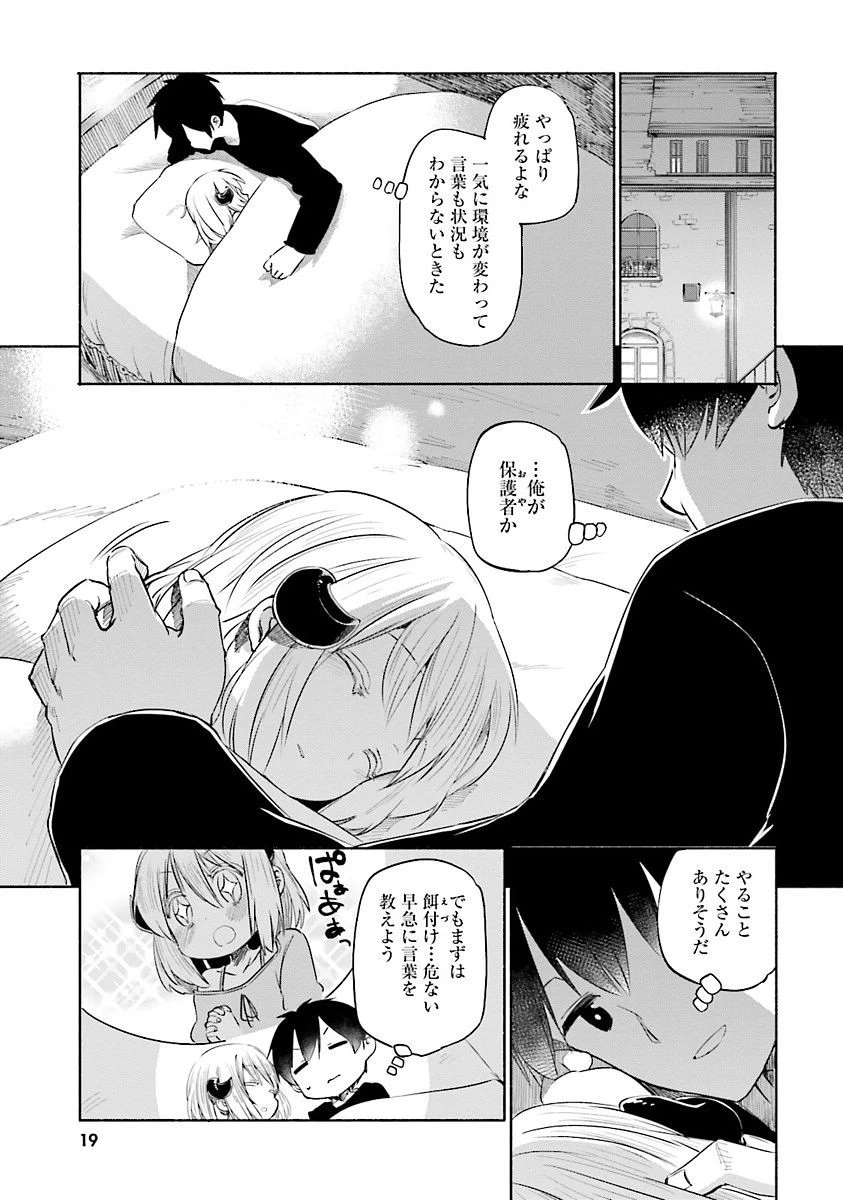 うちの娘の為ならば、俺はもしかしたら魔王も倒せるかもしれない。 第1話 - 19