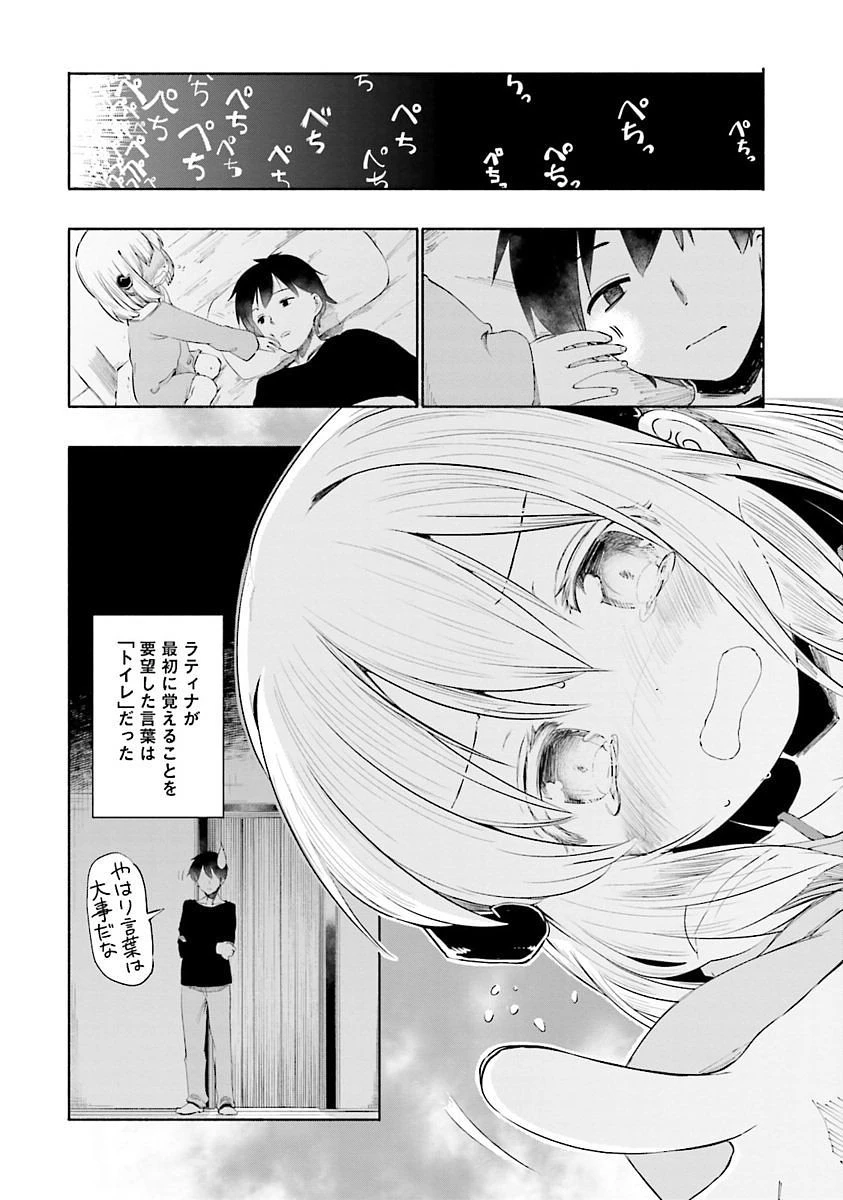 うちの娘の為ならば、俺はもしかしたら魔王も倒せるかもしれない。 第1話 - 20